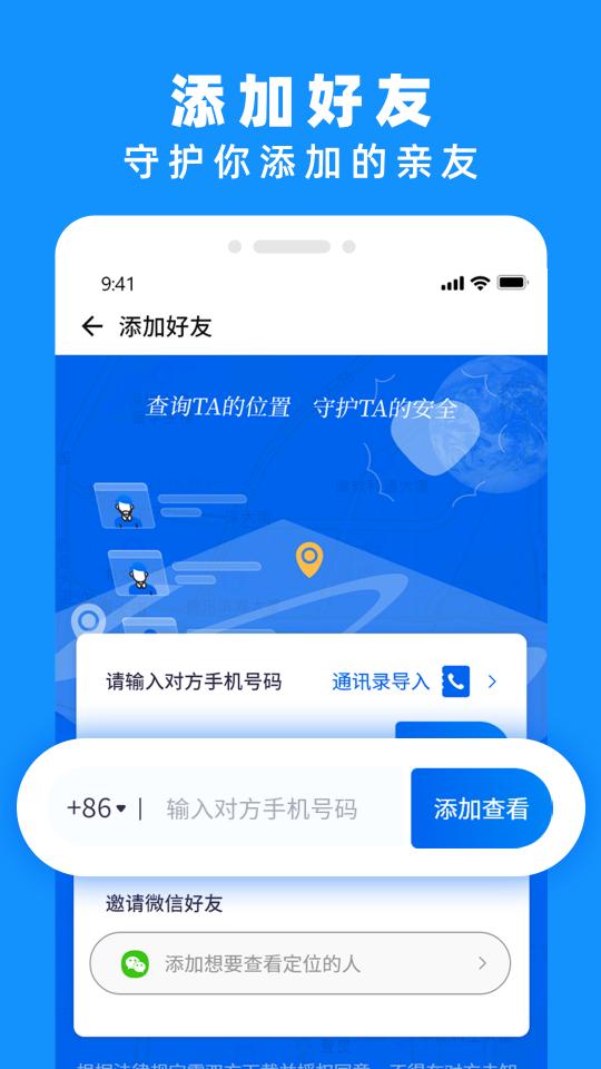 手机定位找人大师下载_手机定位找人大师app下载安卓最新版