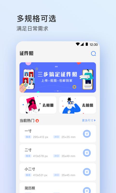 证件照下载_证件照app下载安卓最新版