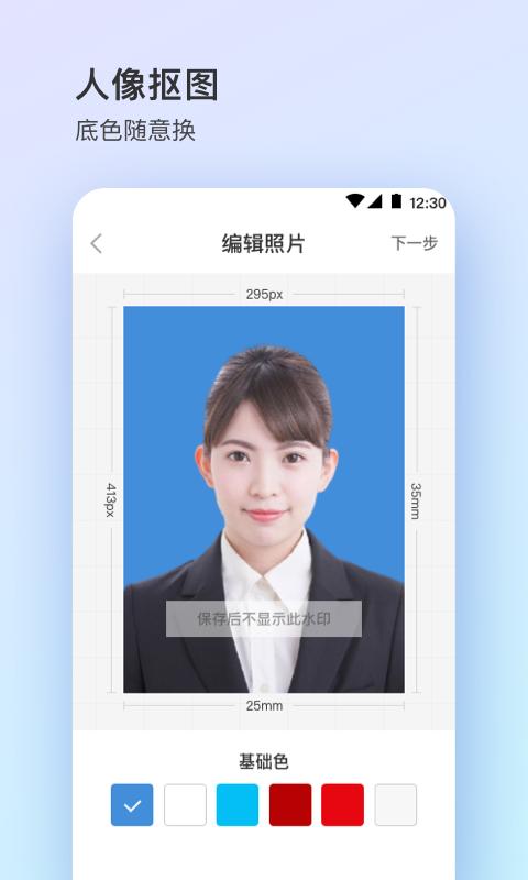 证件照下载_证件照app下载安卓最新版