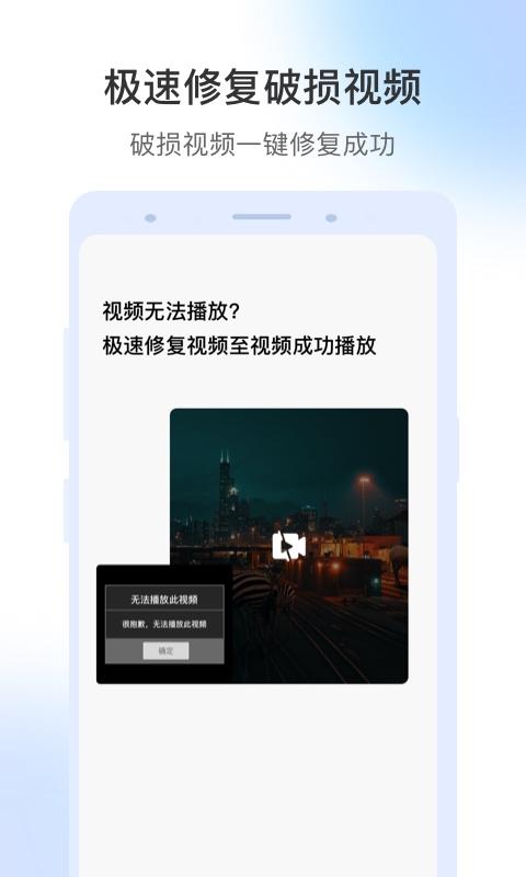 视频修复大师下载_视频修复大师app下载安卓最新版