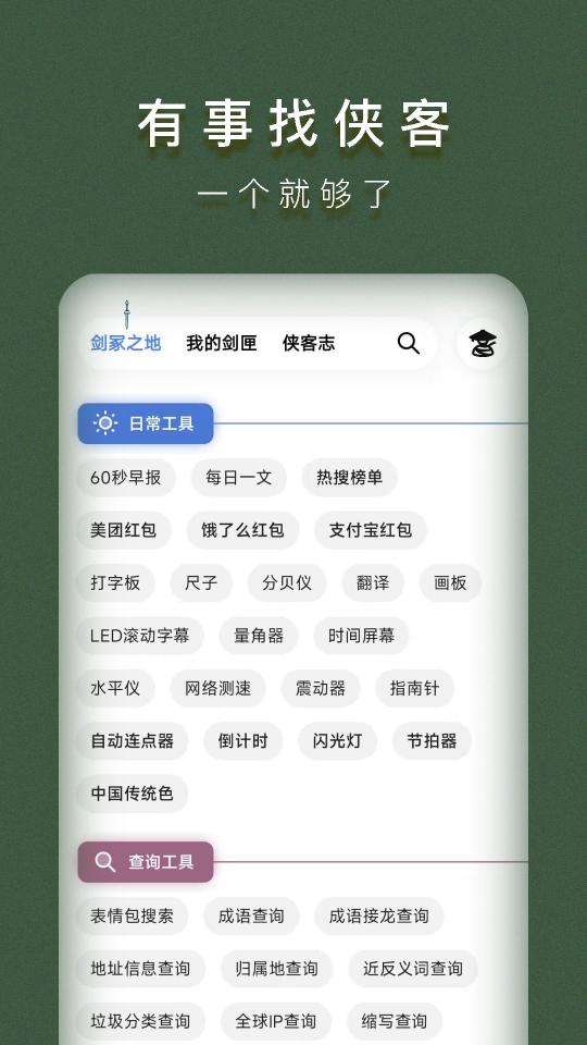 侠客工具箱下载_侠客工具箱app下载安卓最新版