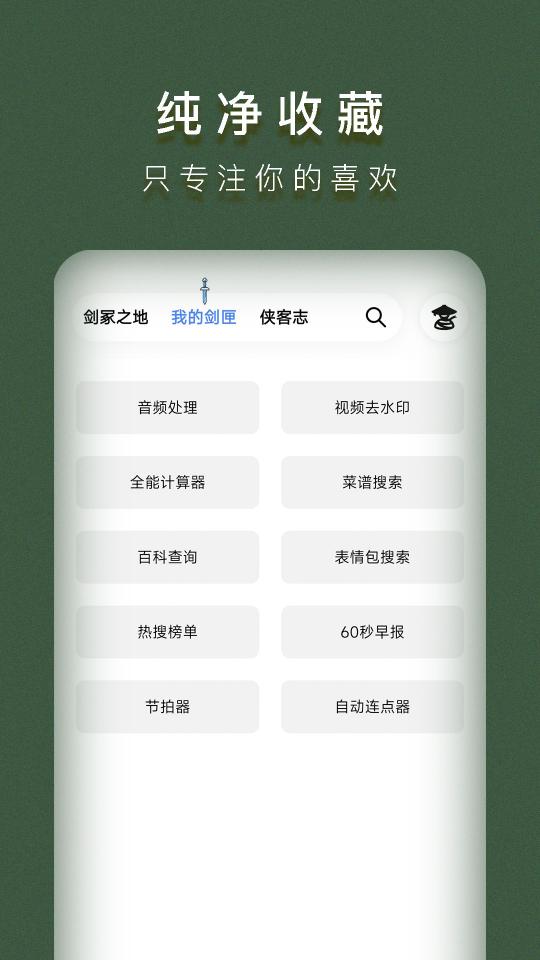 侠客工具箱下载_侠客工具箱app下载安卓最新版