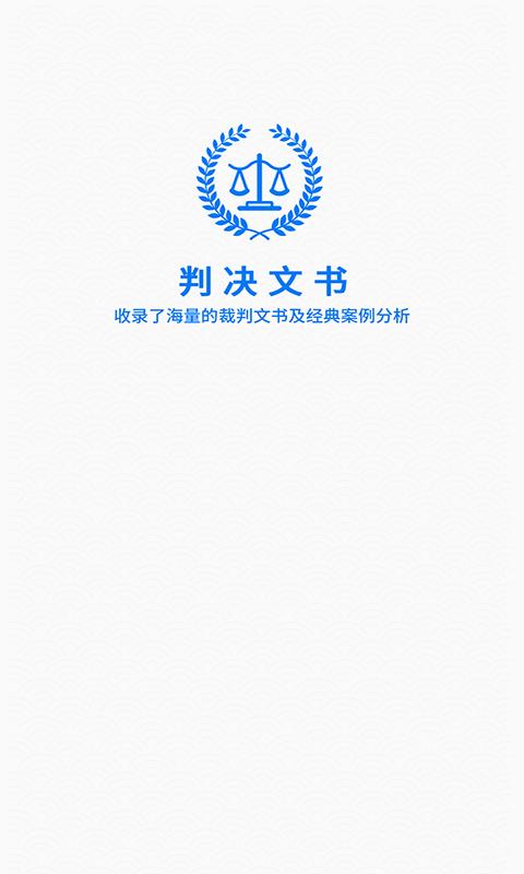 裁判文书下载_裁判文书app下载安卓最新版