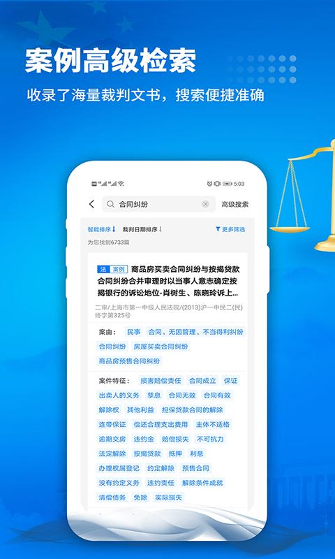 裁判文书下载_裁判文书app下载安卓最新版