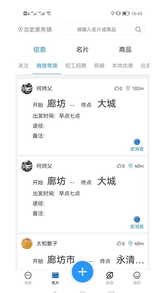 时代名片下载_时代名片app下载安卓最新版