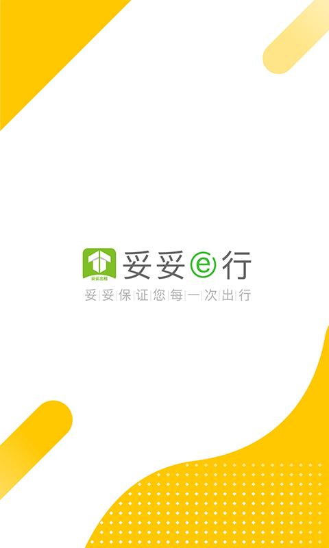 妥妥出租司机端下载_妥妥出租司机端app下载安卓最新版