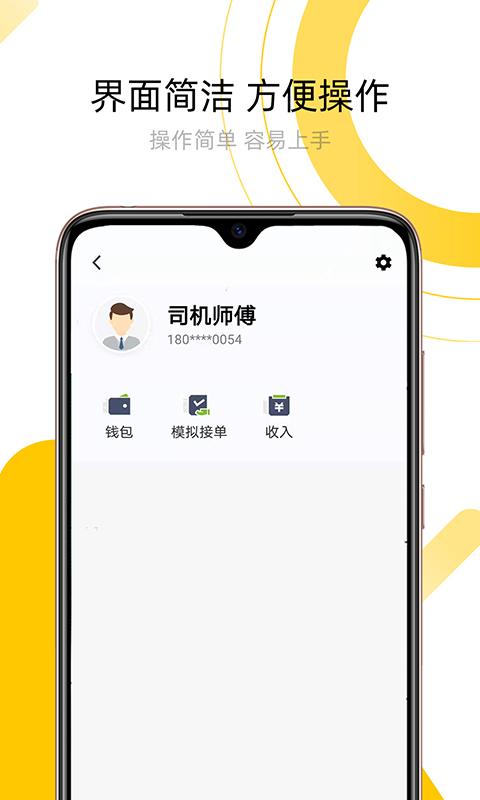 妥妥出租司机端下载_妥妥出租司机端app下载安卓最新版