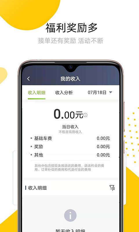 妥妥出租司机端下载_妥妥出租司机端app下载安卓最新版
