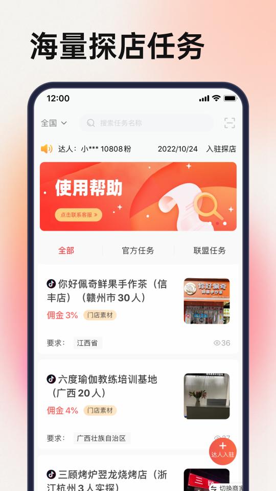 探店下载_探店app下载安卓最新版