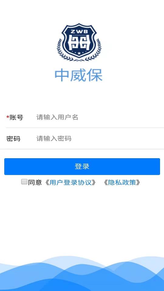 中威保OA下载_中威保OAapp下载安卓最新版