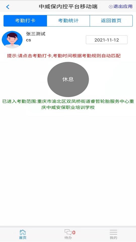 中威保OA下载_中威保OAapp下载安卓最新版