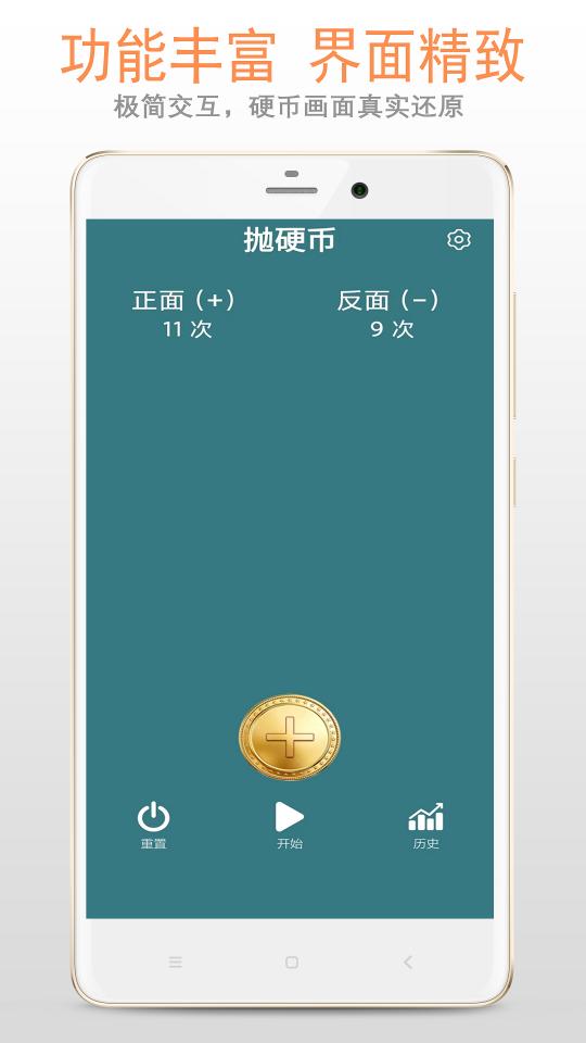 抛硬币助手下载_抛硬币助手app下载安卓最新版