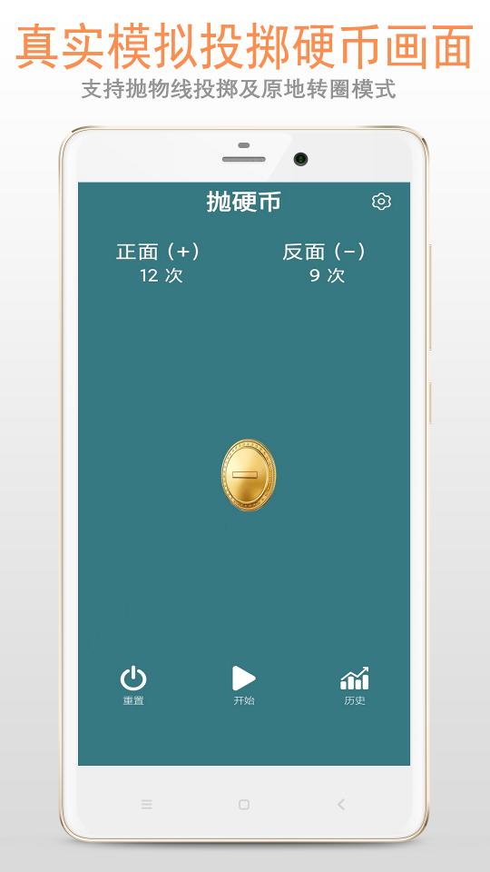 抛硬币助手下载_抛硬币助手app下载安卓最新版