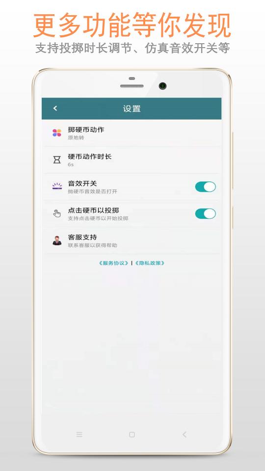 抛硬币助手下载_抛硬币助手app下载安卓最新版