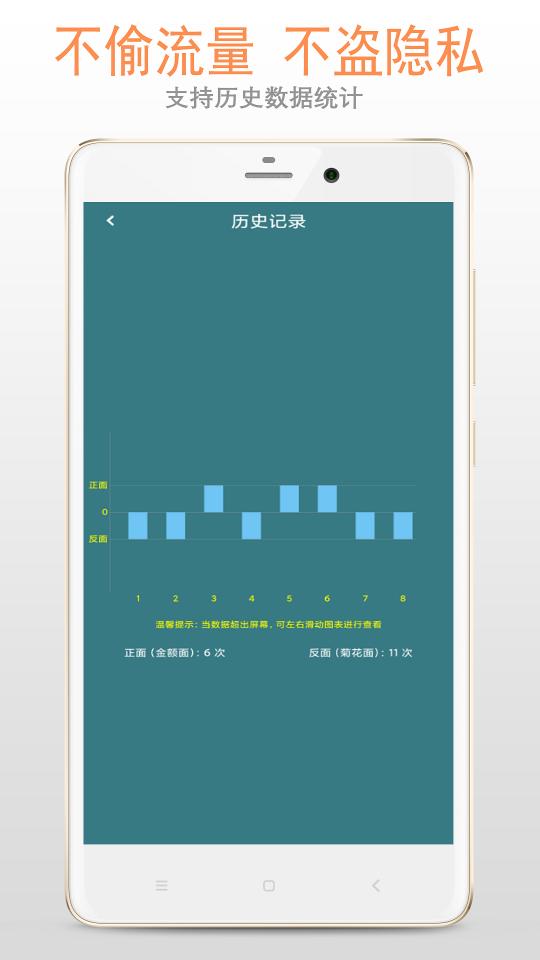 抛硬币助手下载_抛硬币助手app下载安卓最新版