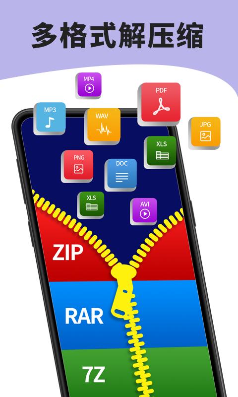 7zip解压缩软件下载_7zip解压缩软件app下载安卓最新版