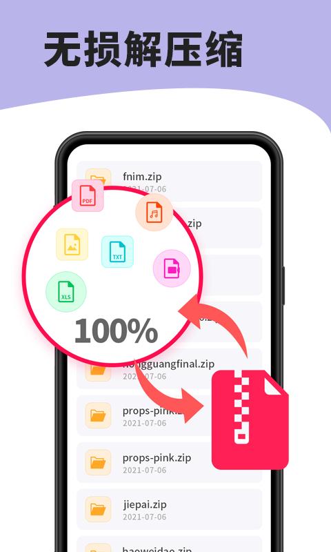 7zip解压缩软件下载_7zip解压缩软件app下载安卓最新版
