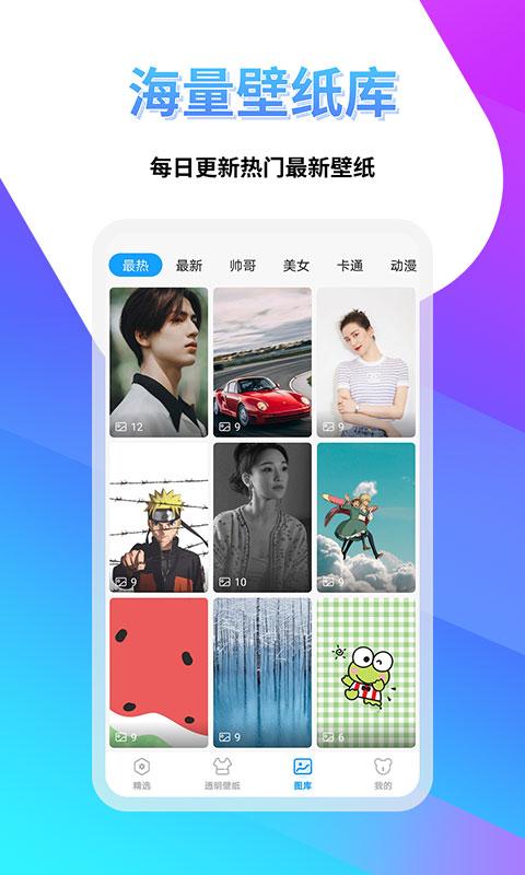 透明壁纸屋下载_透明壁纸屋app下载安卓最新版