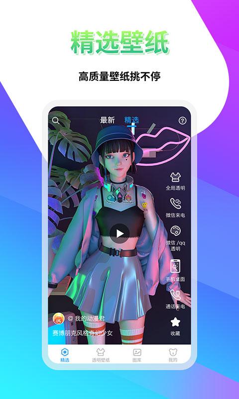 透明壁纸屋下载_透明壁纸屋app下载安卓最新版