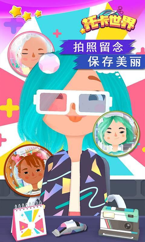 托卡世界：发廊沙龙下载_托卡世界：发廊沙龙app下载安卓最新版