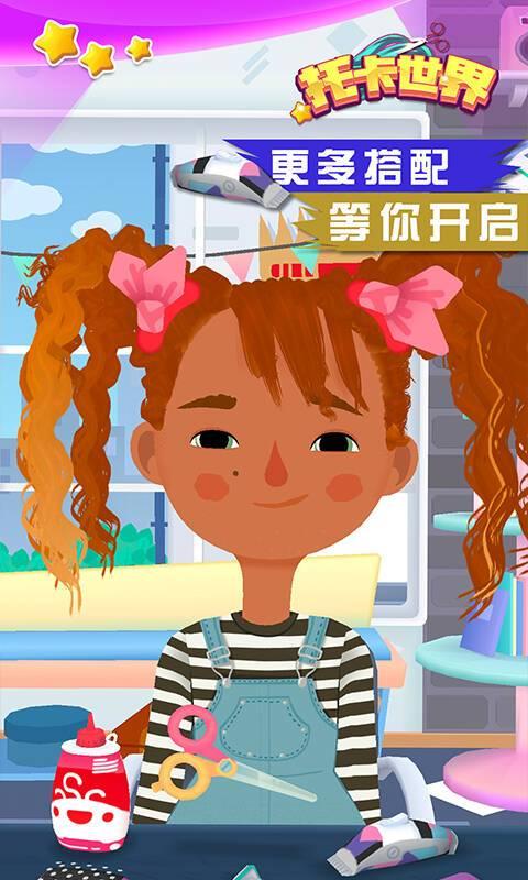 托卡世界：发廊沙龙下载_托卡世界：发廊沙龙app下载安卓最新版