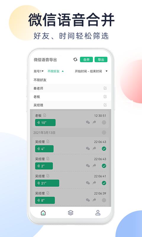 微语音导出下载_微语音导出app下载安卓最新版