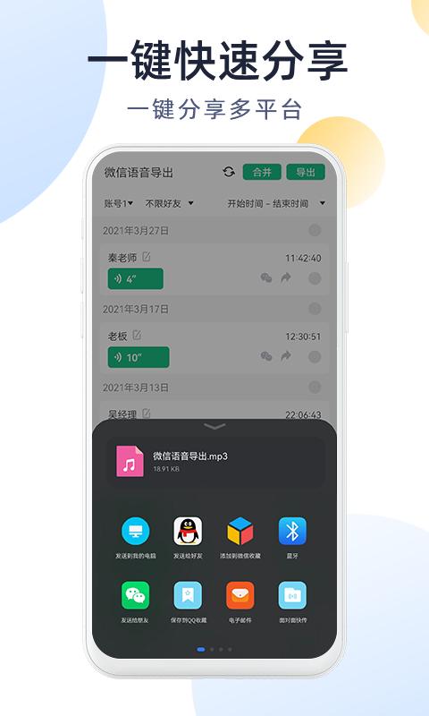 微语音导出下载_微语音导出app下载安卓最新版
