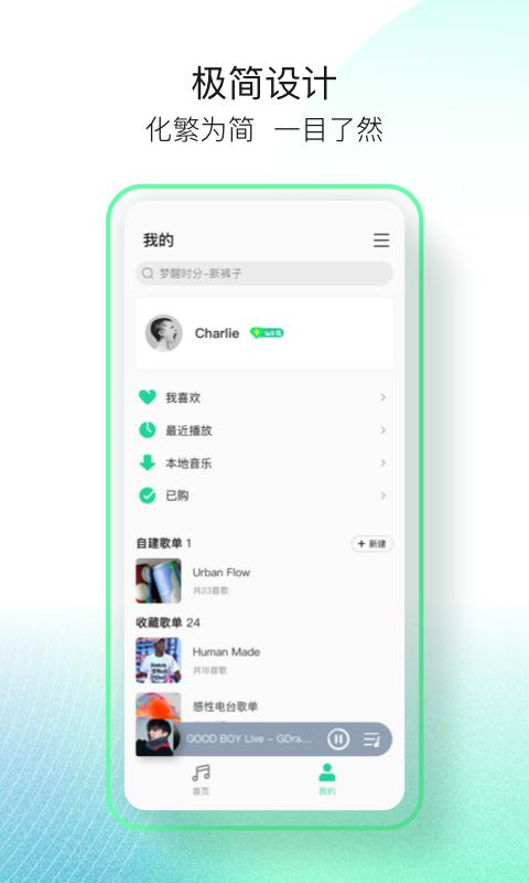 QQ音乐简洁版下载_QQ音乐简洁版app下载安卓最新版