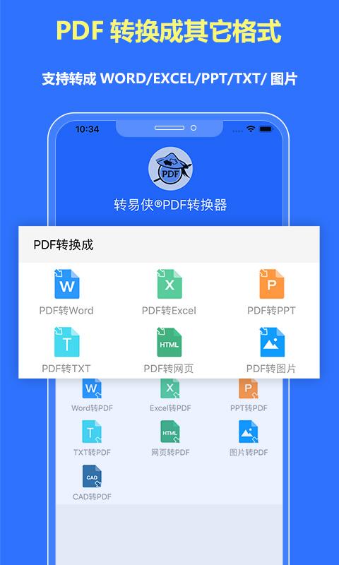 转易侠PDF转换器下载_转易侠PDF转换器app下载安卓最新版