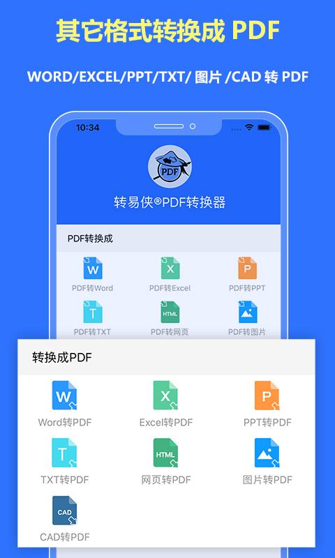 转易侠PDF转换器下载_转易侠PDF转换器app下载安卓最新版