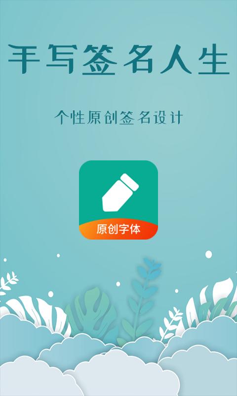 手写签名人生下载_手写签名人生app下载安卓最新版