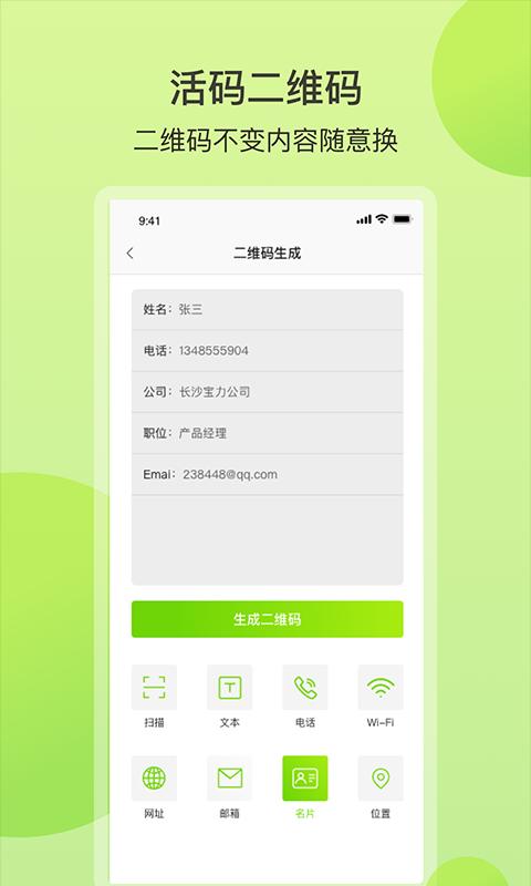 扫码全能王下载_扫码全能王app下载安卓最新版