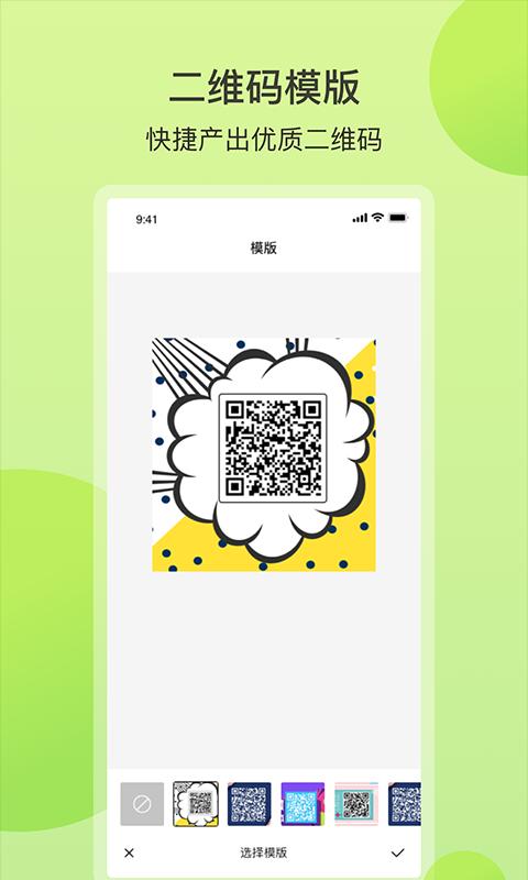 扫码全能王下载_扫码全能王app下载安卓最新版