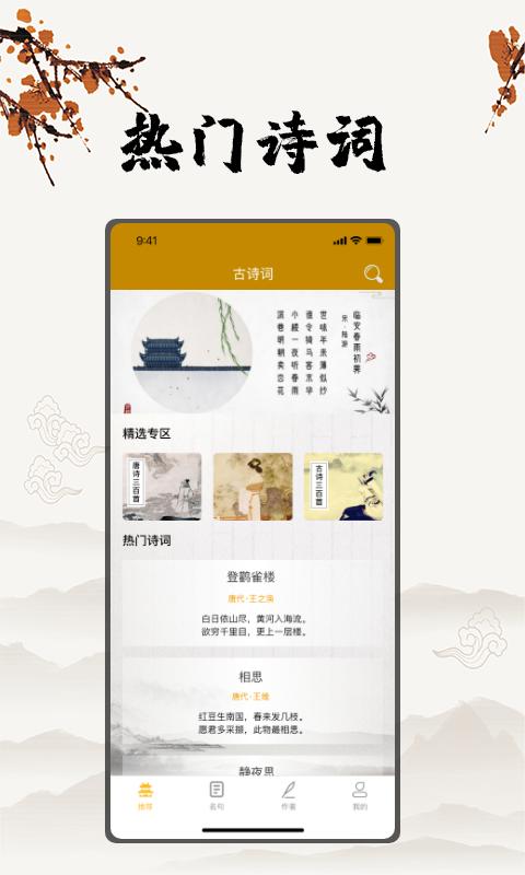 古诗国学大师下载_古诗国学大师app下载安卓最新版