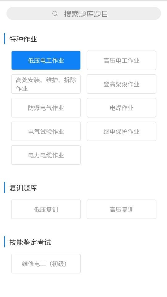 掌上电工下载_掌上电工app下载安卓最新版