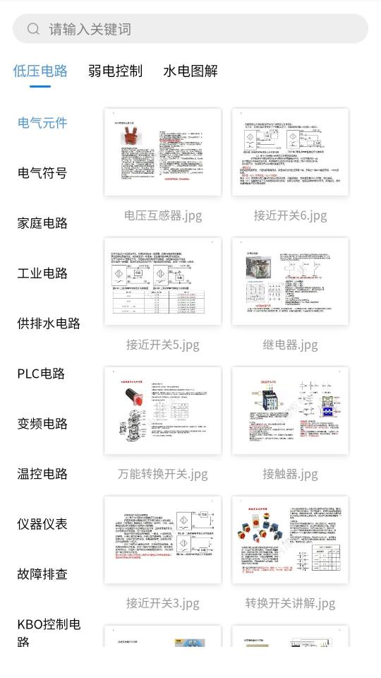 掌上电工下载_掌上电工app下载安卓最新版