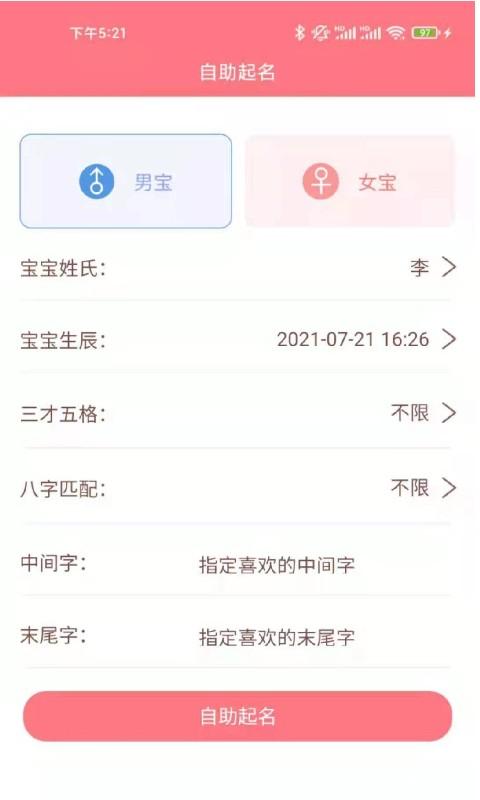 AI起名改名下载_AI起名改名app下载安卓最新版