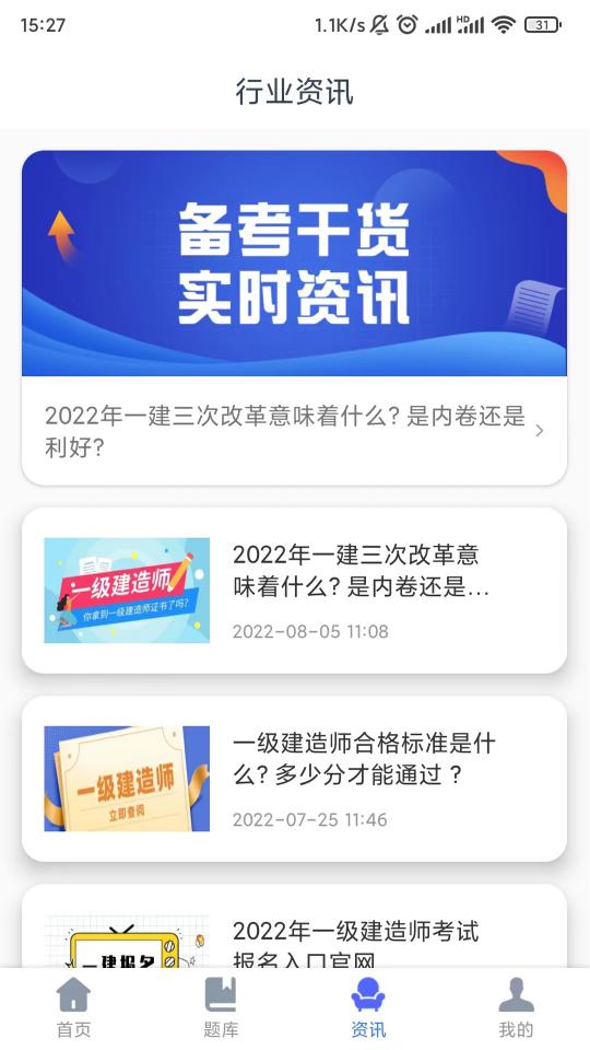 建造师刷题宝下载_建造师刷题宝app下载安卓最新版