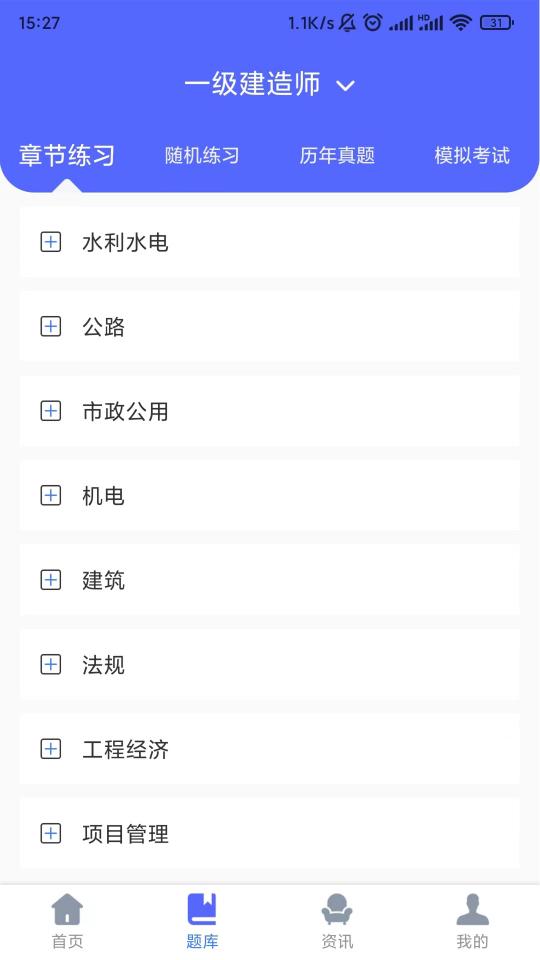 建造师刷题宝下载_建造师刷题宝app下载安卓最新版
