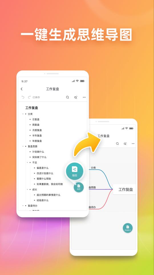 ProcessOn思维导图下载_ProcessOn思维导图app下载安卓最新版