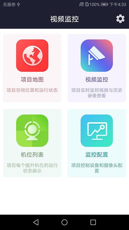 智能监控下载_智能监控app下载安卓最新版