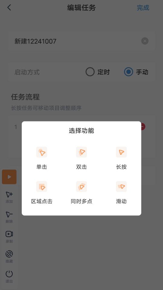 闪指连点器下载_闪指连点器app下载安卓最新版