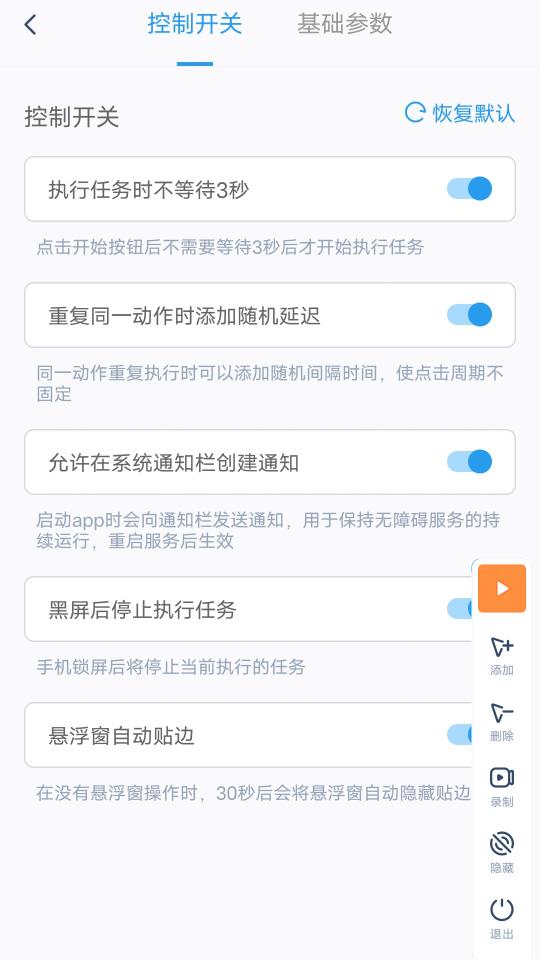 闪指连点器下载_闪指连点器app下载安卓最新版