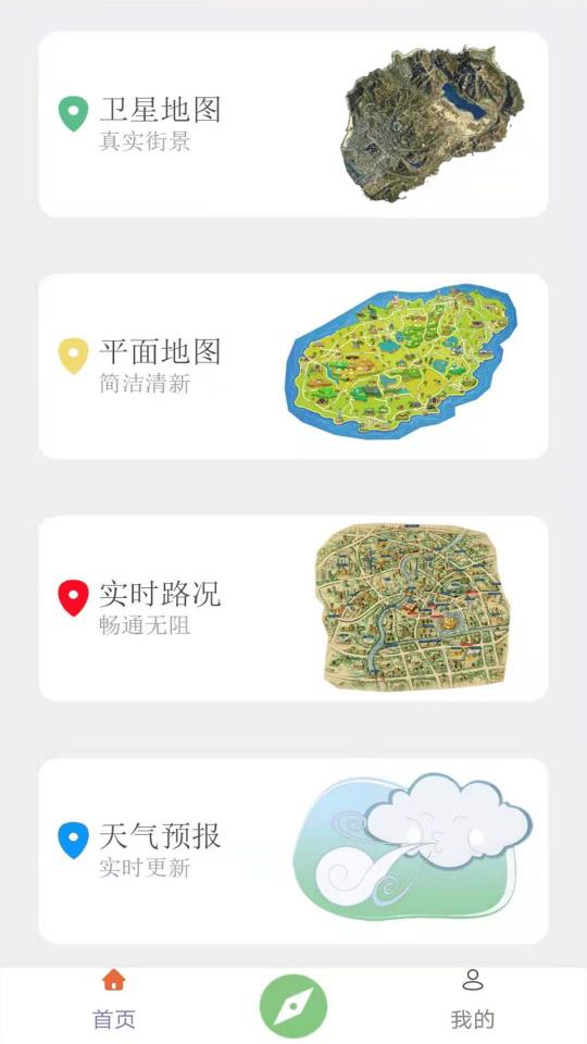 天眼卫星地图下载_天眼卫星地图app下载安卓最新版