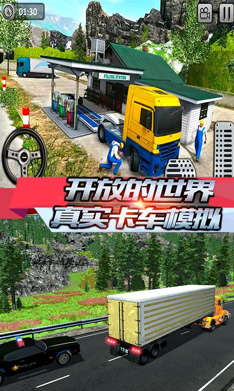 跑货卡车模拟下载_跑货卡车模拟app下载安卓最新版