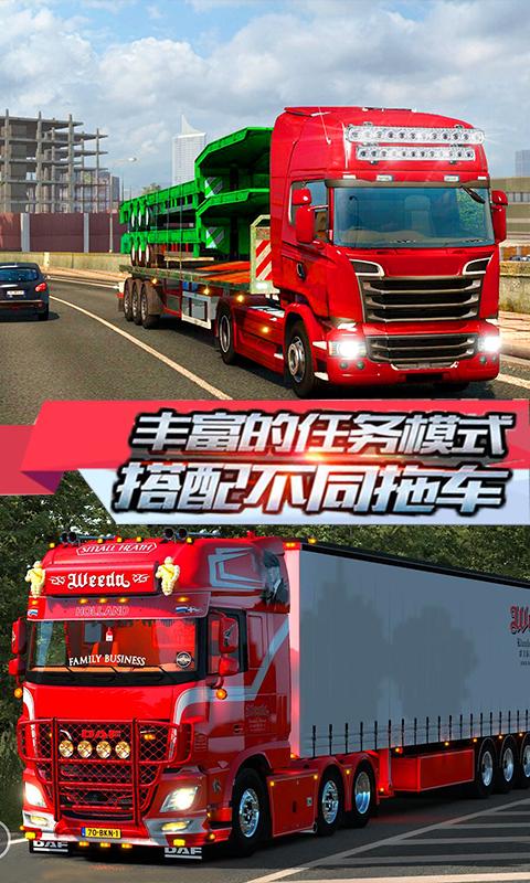 跑货卡车模拟下载_跑货卡车模拟app下载安卓最新版