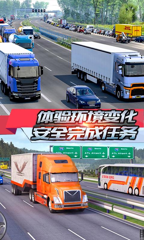 跑货卡车模拟下载_跑货卡车模拟app下载安卓最新版