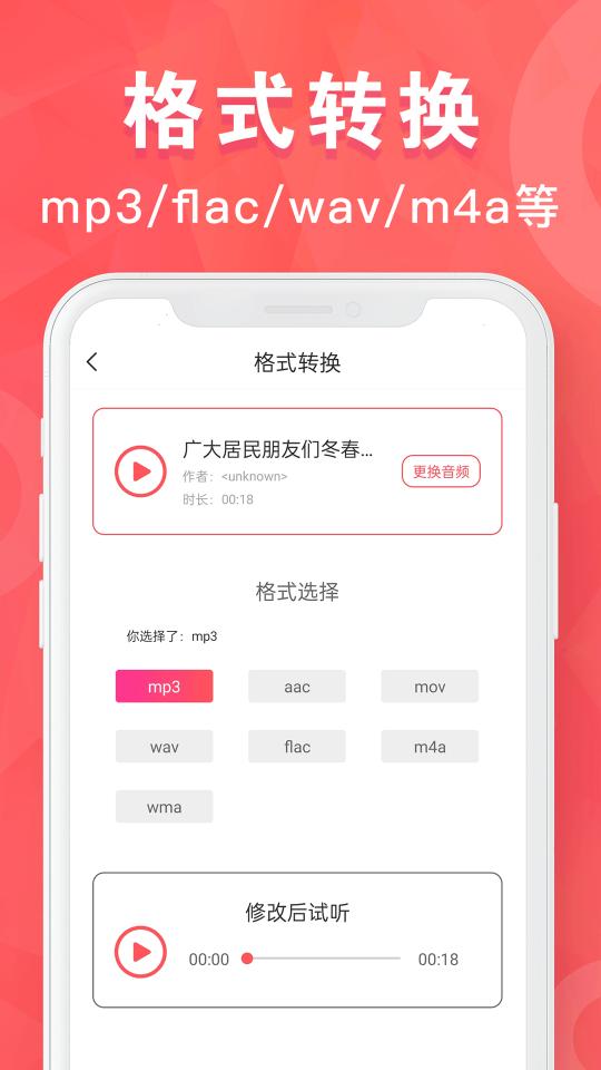 MP3转换器培音下载_MP3转换器培音app下载安卓最新版