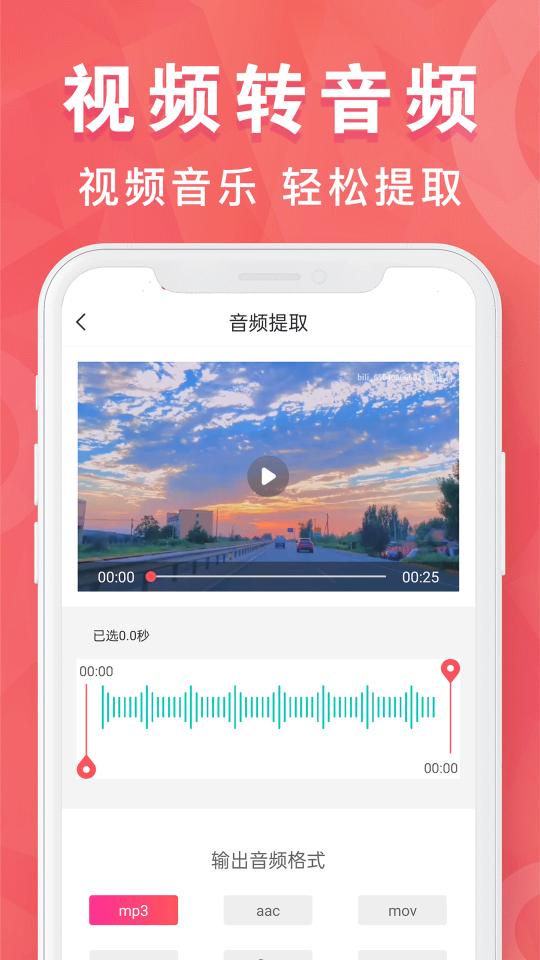 MP3转换器培音下载_MP3转换器培音app下载安卓最新版