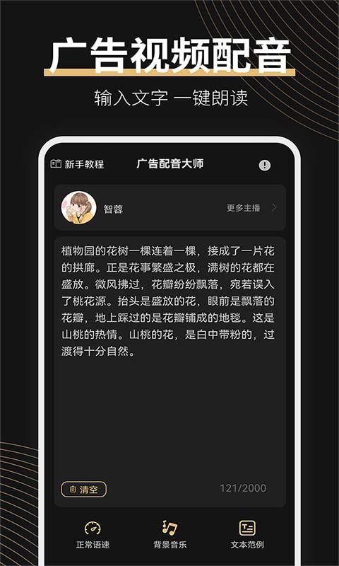 广告配音大师下载_广告配音大师app下载安卓最新版